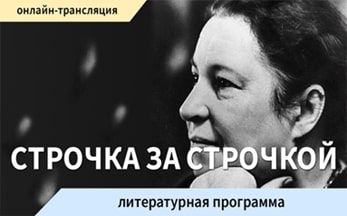 Литературная программа «Строчка за строчкой». Агния Барто