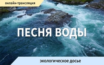 «Песня воды»: экологическое досье в Клубе выходного дня, посвящённое Всемирному дню водных ресурсов