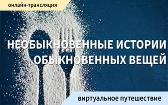 Необыкновенные истории обыкновенных вещей