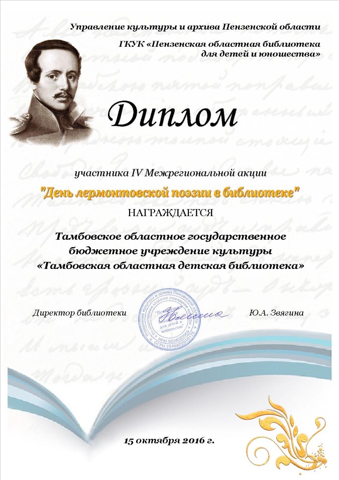 lermontov day2016