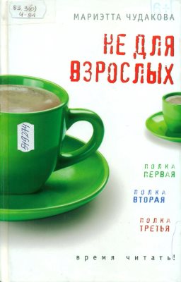 chudakova book