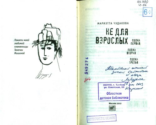 chudakova book