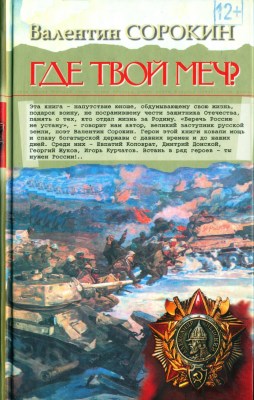 sorokin book