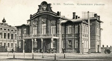 Тамбовское музыкальное училище, 1900-е годы