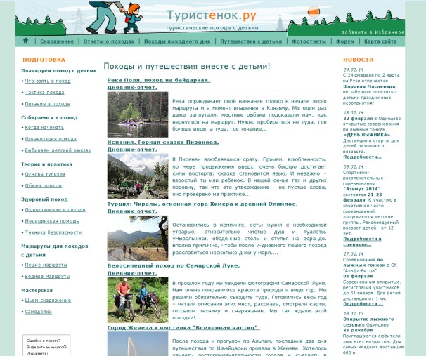 turistenok.ru