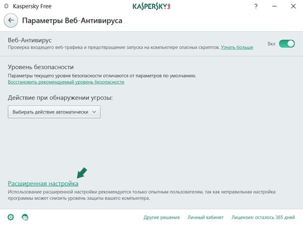 obhod blokirovki kasperfree3