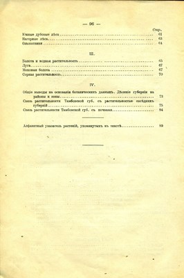 Алёхинъ, В. В. Введенiе во флору Тамбовской губернiи