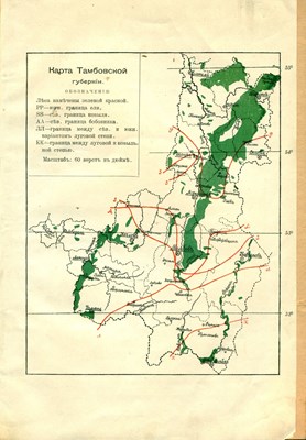 Алёхинъ, В. В. Введенiе во флору Тамбовской губернiи