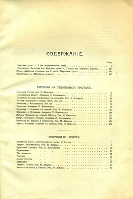 Гоголь, Н. В. Иллюстрированное полное собранiе сочиненiй. В 8 т. Т. VI 