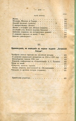 Гоголь, Н. В. Сочиненiя. Т. 1 