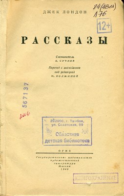 Лондон, Дж. Рассказы 