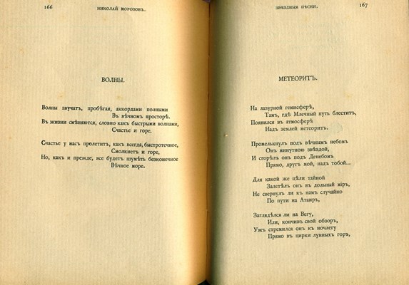 Морозов Николай Александрович