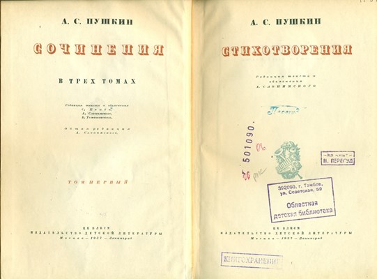 Пушкин, А. С. Сочинения. В 3 т. Т. 1