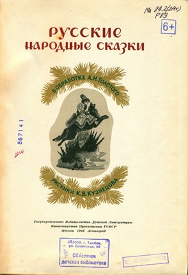 Русские народные сказки