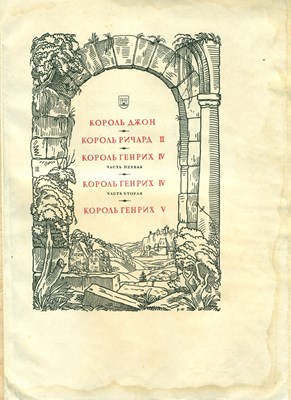 Шекспир, В. Полное собрание сочинений