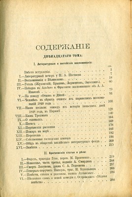  Тургенев, И. С. Полное собранiе сочиненiй. В 12 т. Т. 12