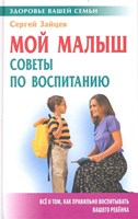 Зайцев, С. Мой малыш