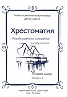 Молитва: фортепианные ансамбли для учащихся старших классов ДМШ и ДШИ, студентов музыкальных училищ и консерваторий и концертирующих музыкантов