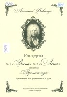 Вивальди, Антонио. Концерты № 1 «Весна», № 2 «Лето» из цикла «Времена года» : переложение для фортепиано в 4 руки