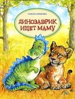 dinozavrik ish mamu s