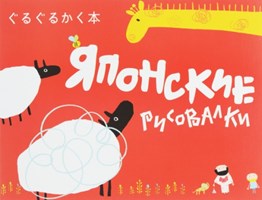 Японские рисовалки