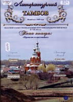 literatur tambov s