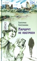 Каретникова, Екатерина Алексеевна. Маршрут не построен ; Вирта