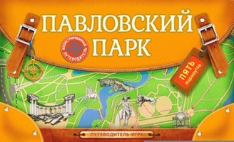 Павловский парк